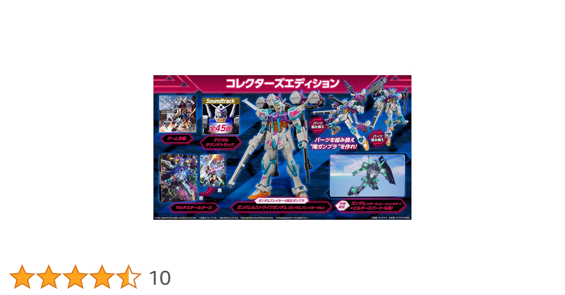 Switch ガンダムブレイカー4 コレクターズエディション プラモデル未組立 Amazon.co.jp: ガンダムブレイカー4 コレクターズエディション